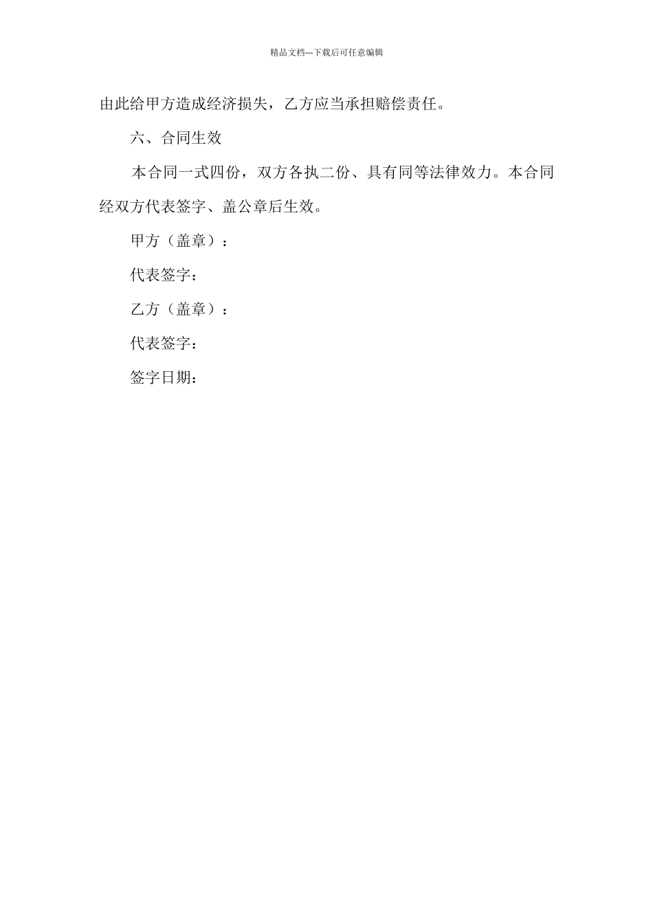 临时建筑拆除承包合同_第3页