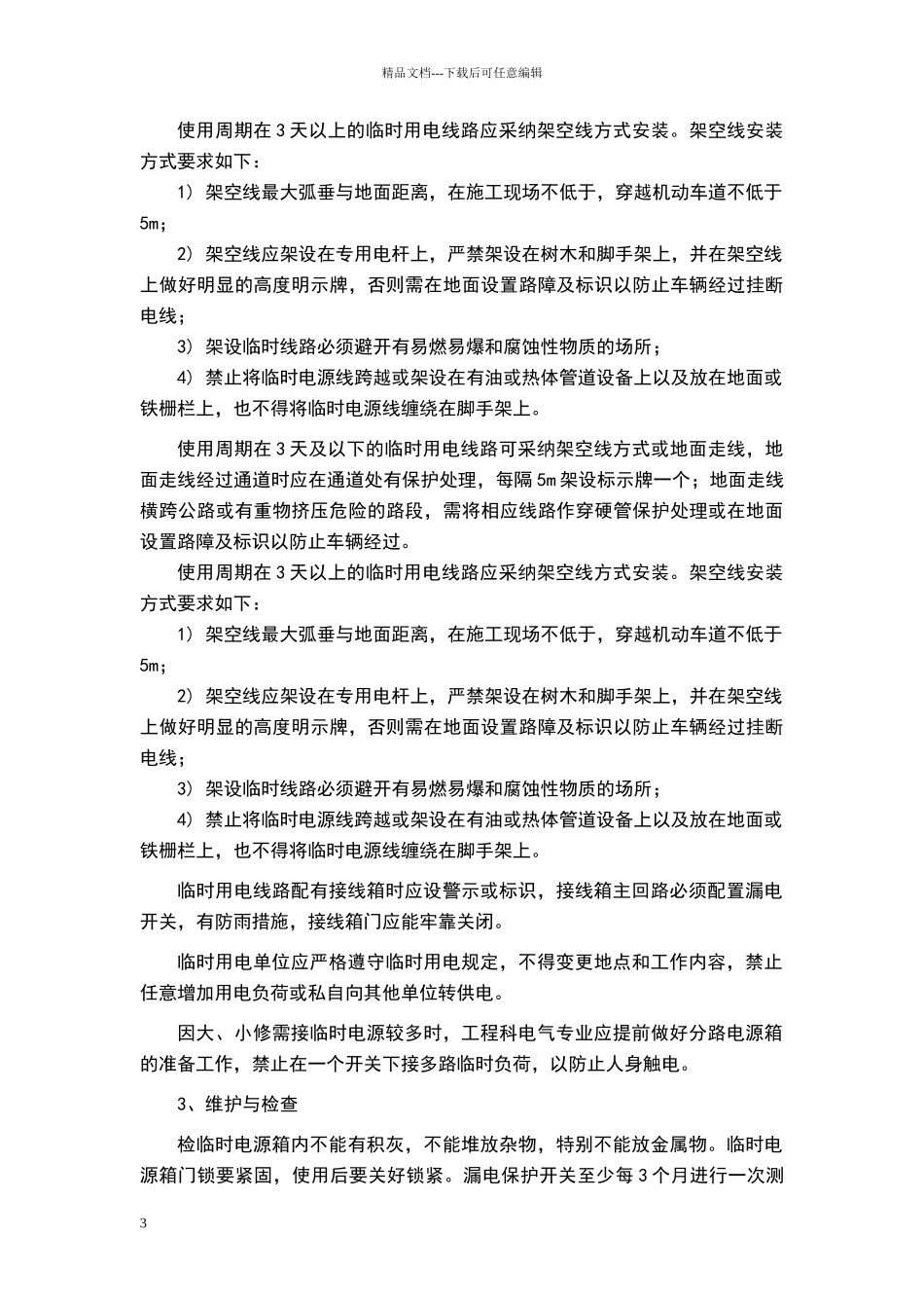 临时用电制度_第3页