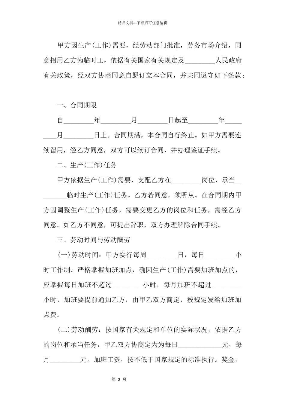 临时用工合同标准版范本_第2页