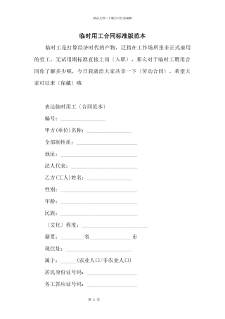 临时用工合同标准版范本