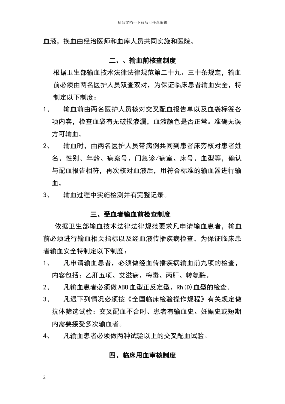 临床输血相关制度_第2页