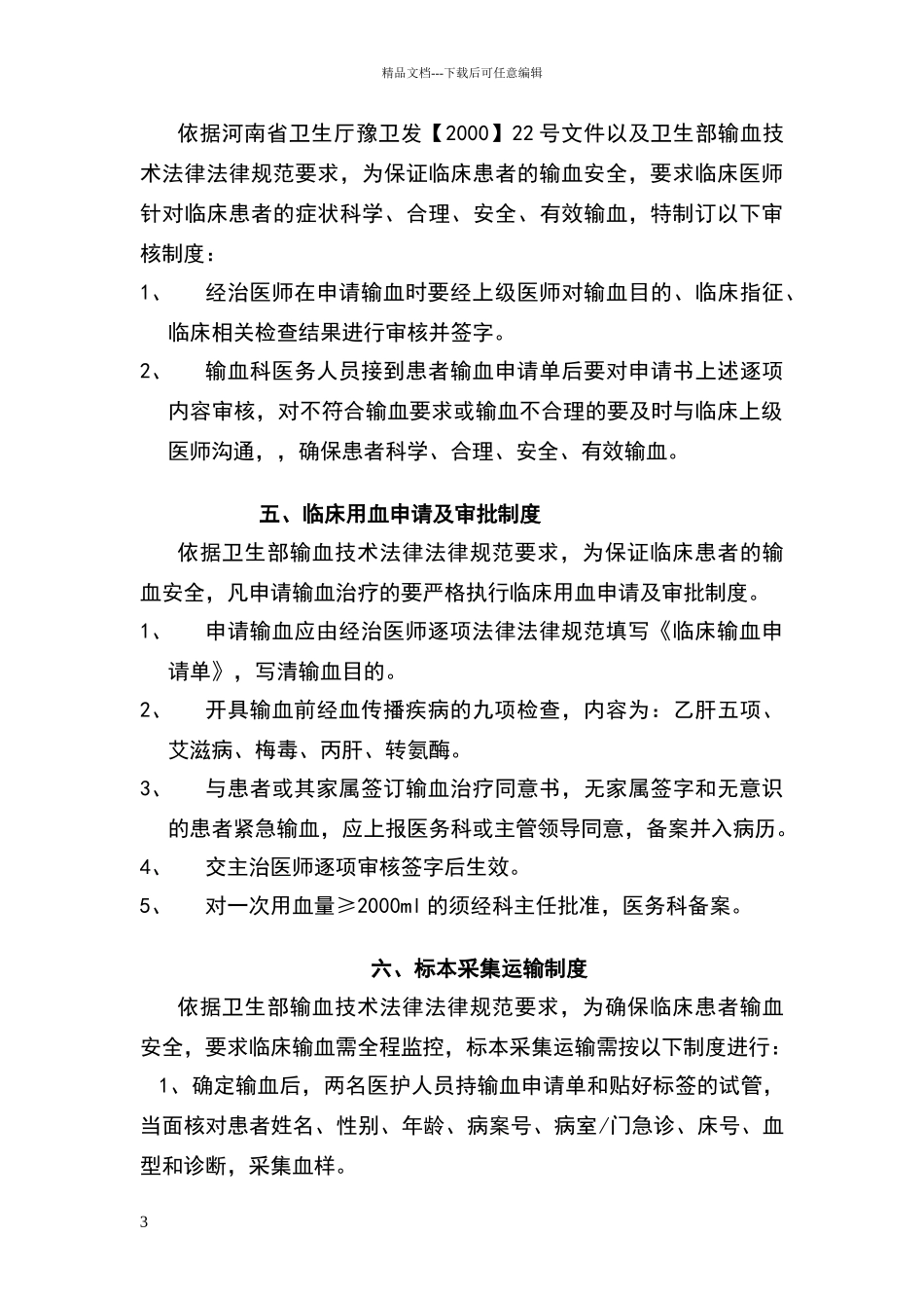 临床输血相关制度_第3页