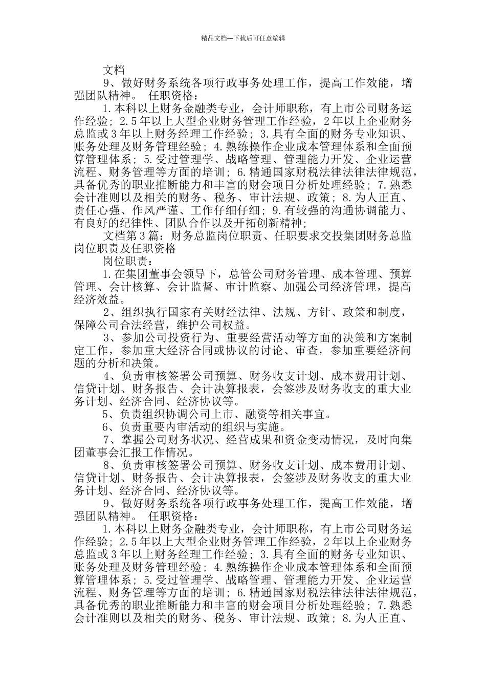 临床销售总监岗位职责及任职要求_第2页