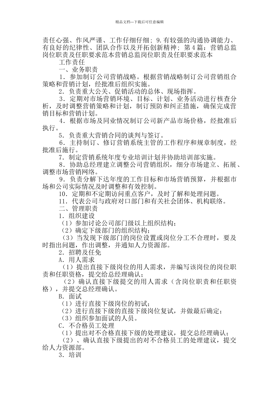 临床销售总监岗位职责及任职要求_第3页