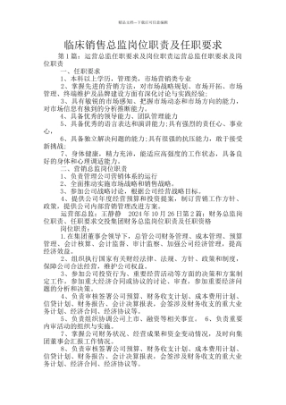 临床销售总监岗位职责及任职要求