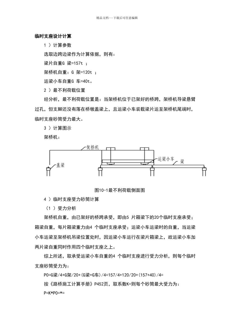 临时砂筒计算_第1页