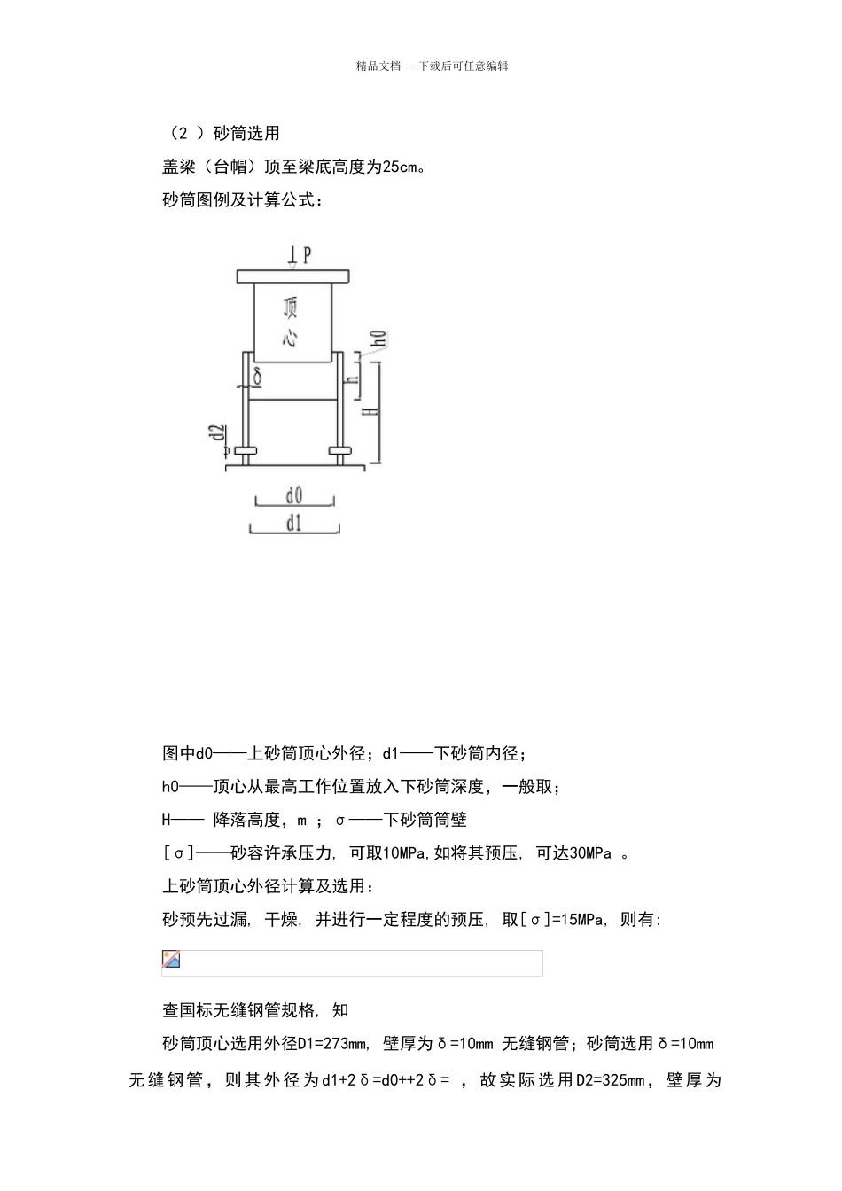 临时砂筒计算_第2页