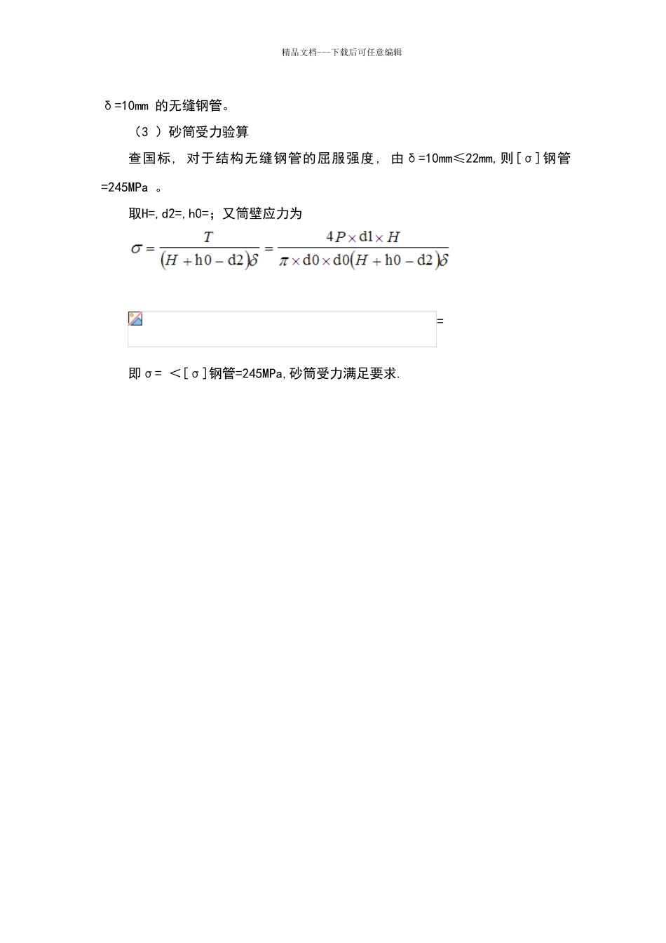 临时砂筒计算_第3页