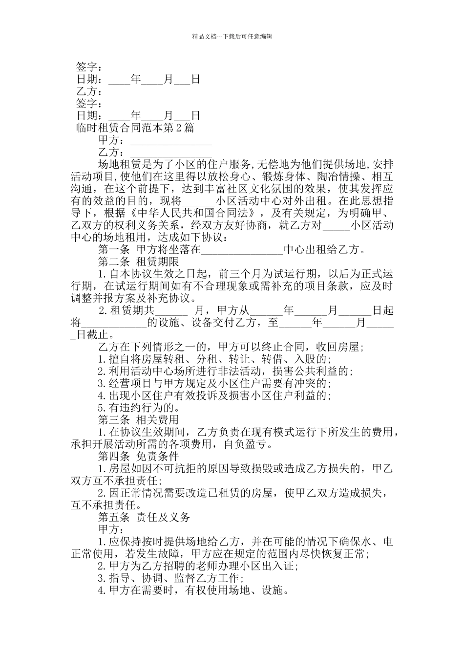 临时租赁合同范本_第2页
