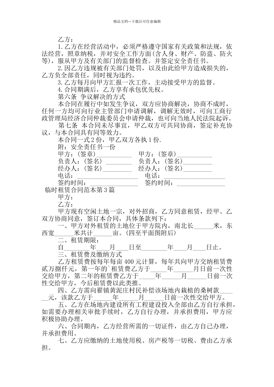 临时租赁合同范本_第3页