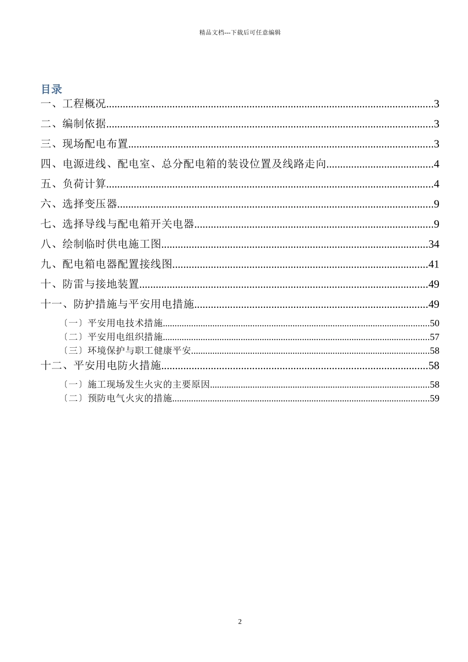 临时电施工组织设计方案_第2页