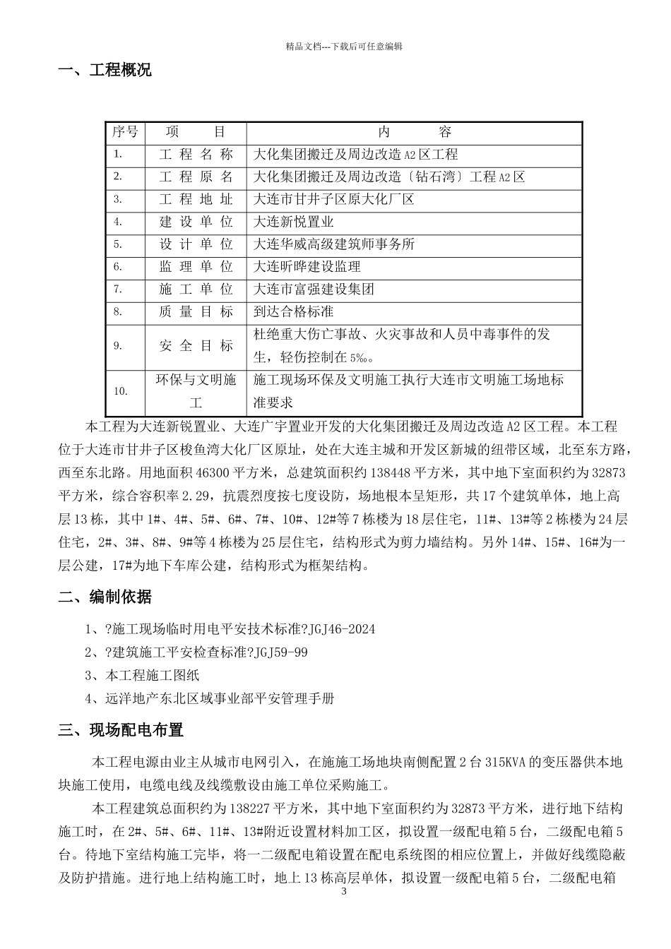 临时电施工组织设计方案_第3页