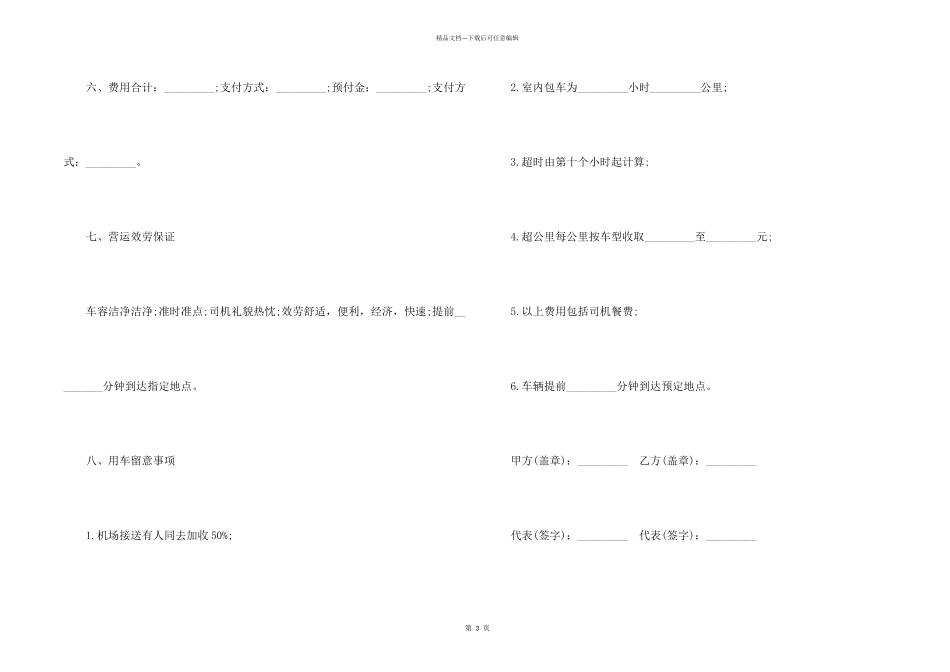 临时租车协议书_第2页