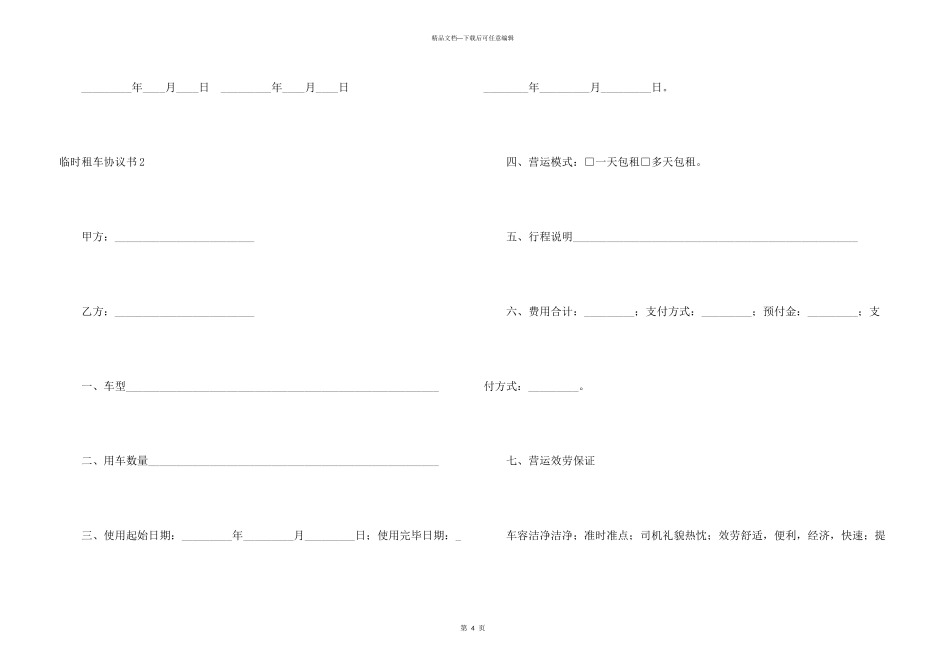 临时租车协议书_第3页