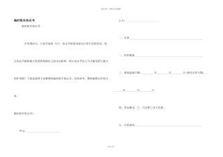 临时租车协议书