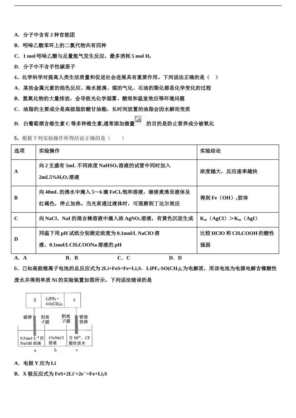 临汾市第一中学高三第二次诊断性检测化学试卷含解析_第2页