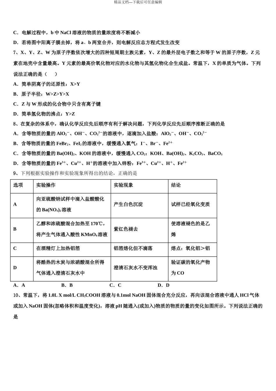 临汾市第一中学高三第二次诊断性检测化学试卷含解析_第3页