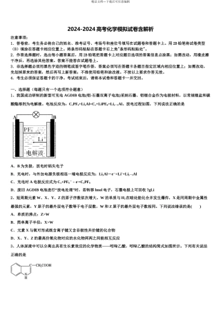 临汾市第一中学高三第二次诊断性检测化学试卷含解析