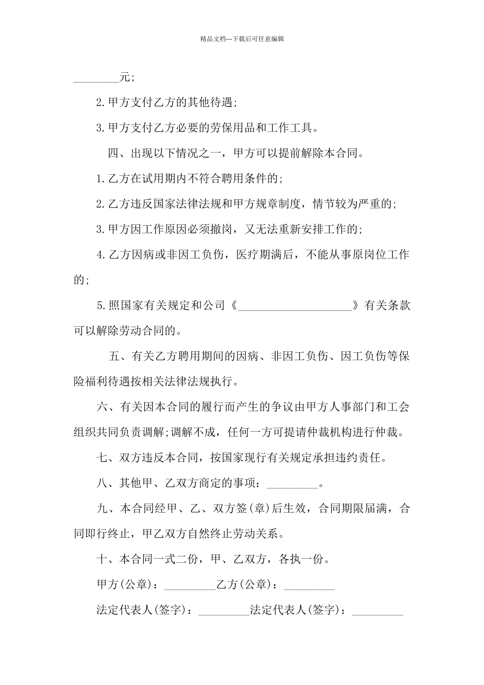 临时工聘用合同_第2页