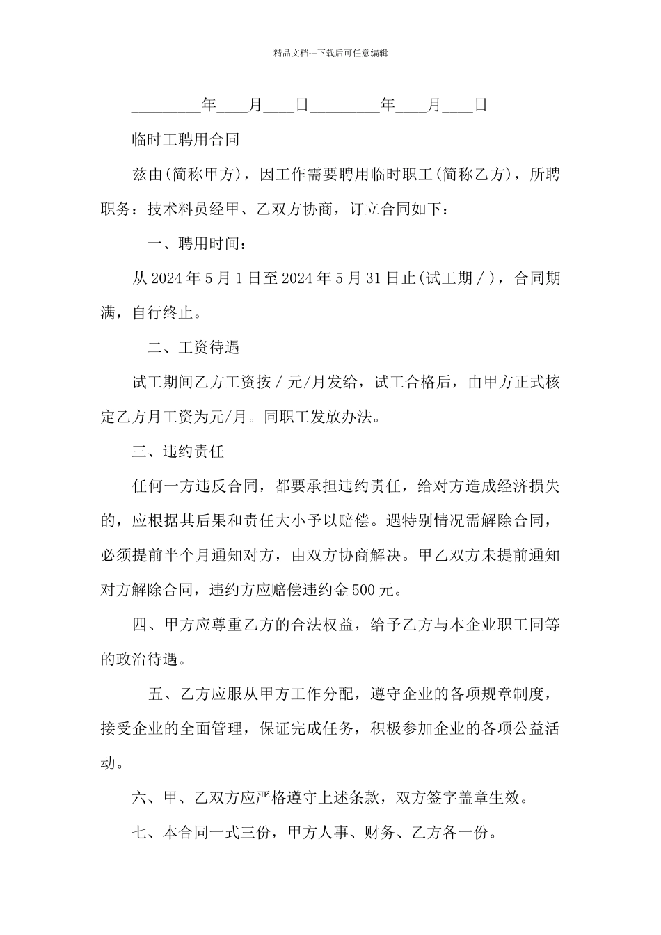 临时工聘用合同_第3页