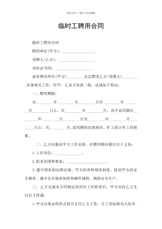 临时工聘用合同