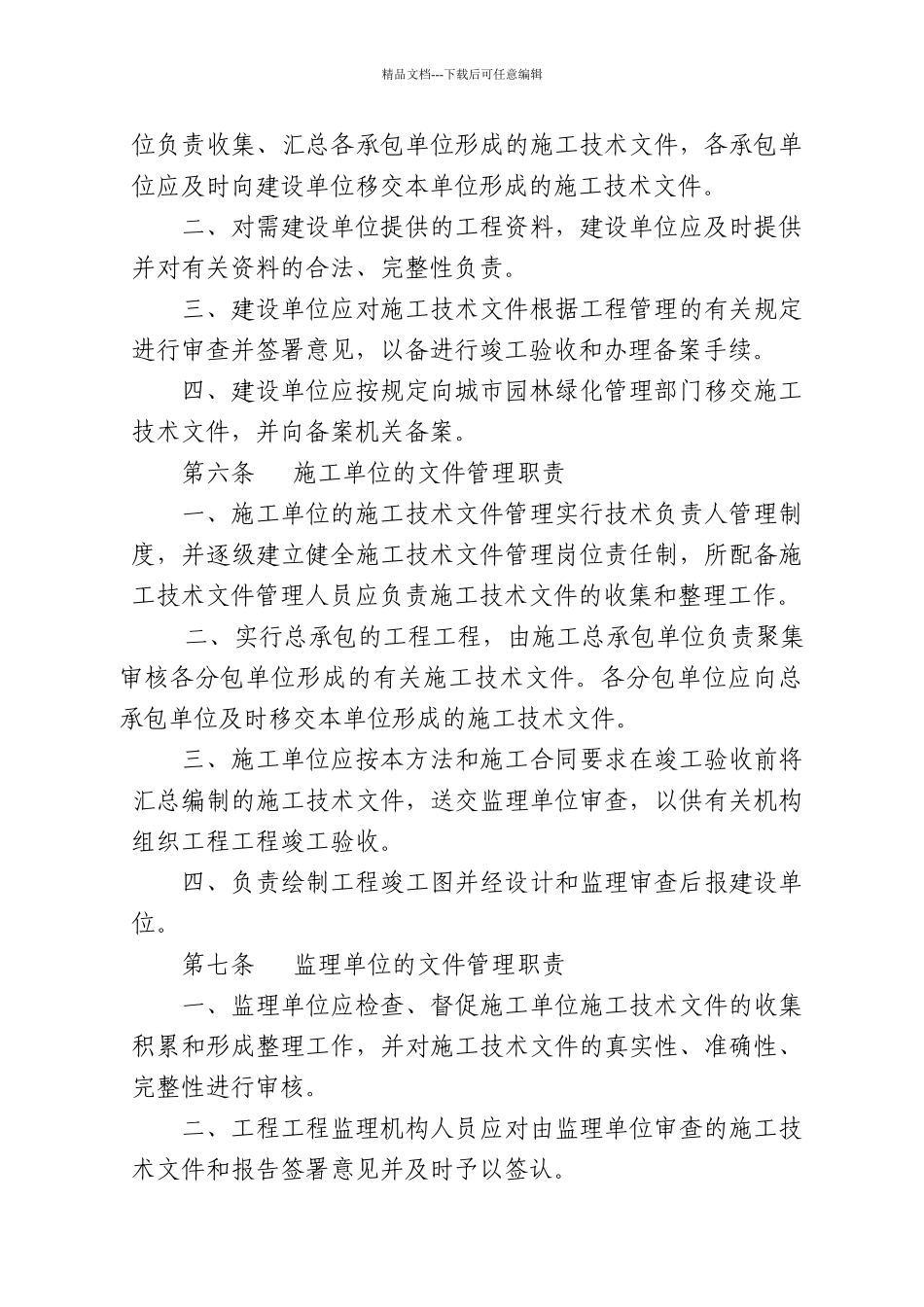 临沂市园林绿化工程_第2页