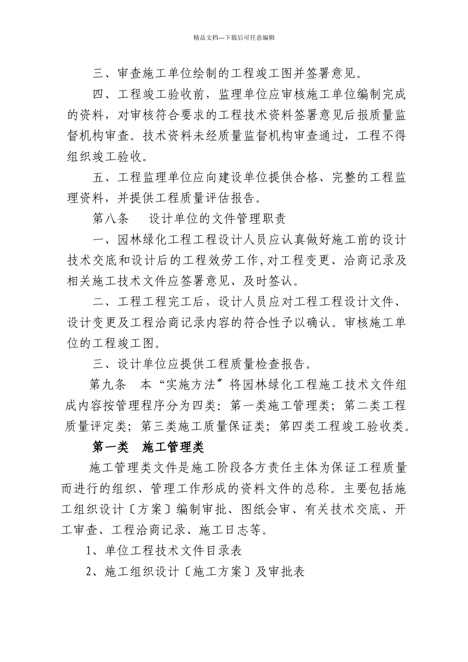 临沂市园林绿化工程_第3页