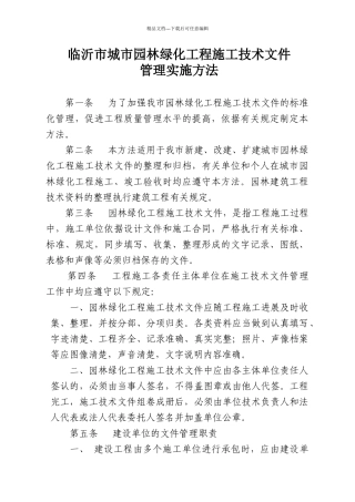 临沂市园林绿化工程