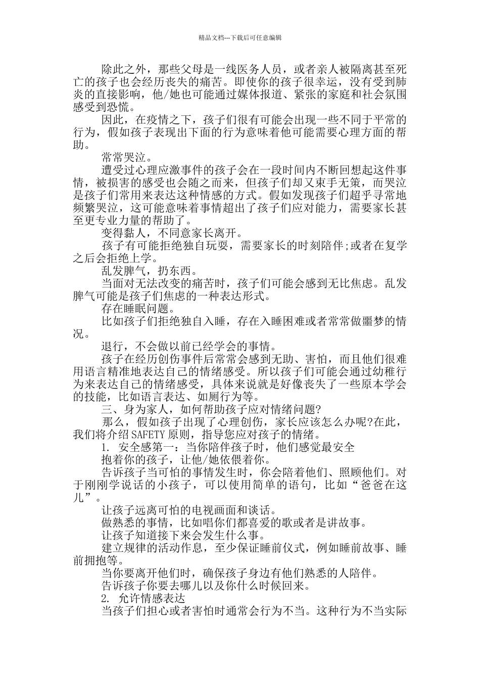 临沂安全教育平台_第2页