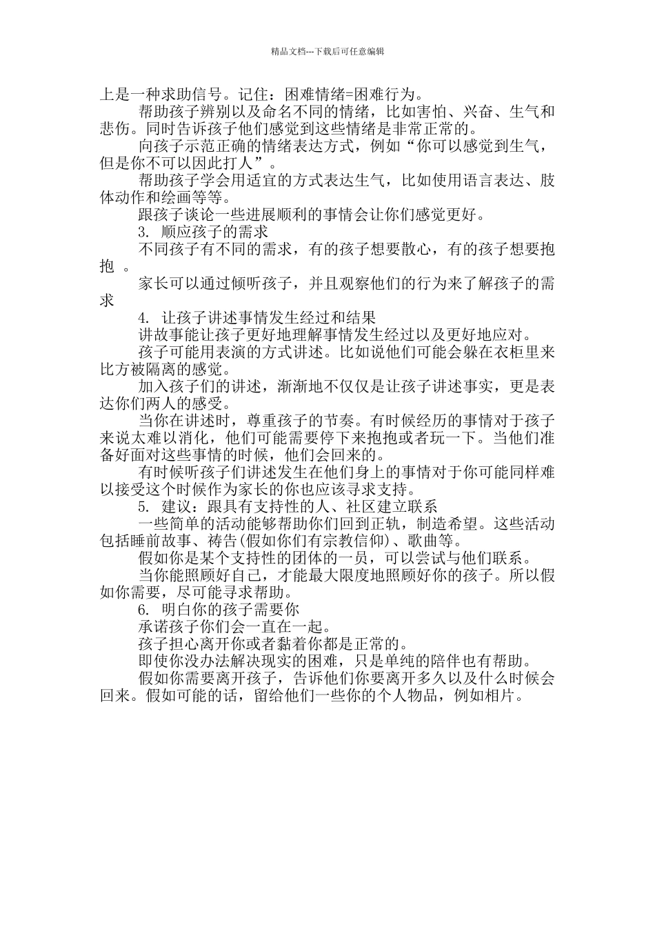 临沂安全教育平台_第3页