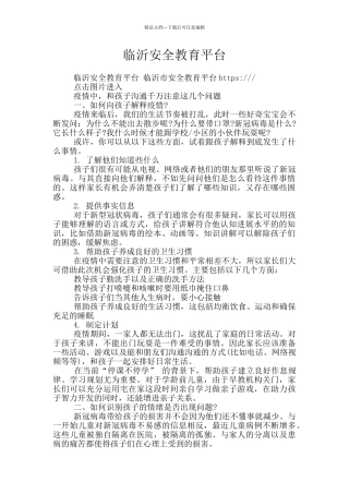 临沂安全教育平台