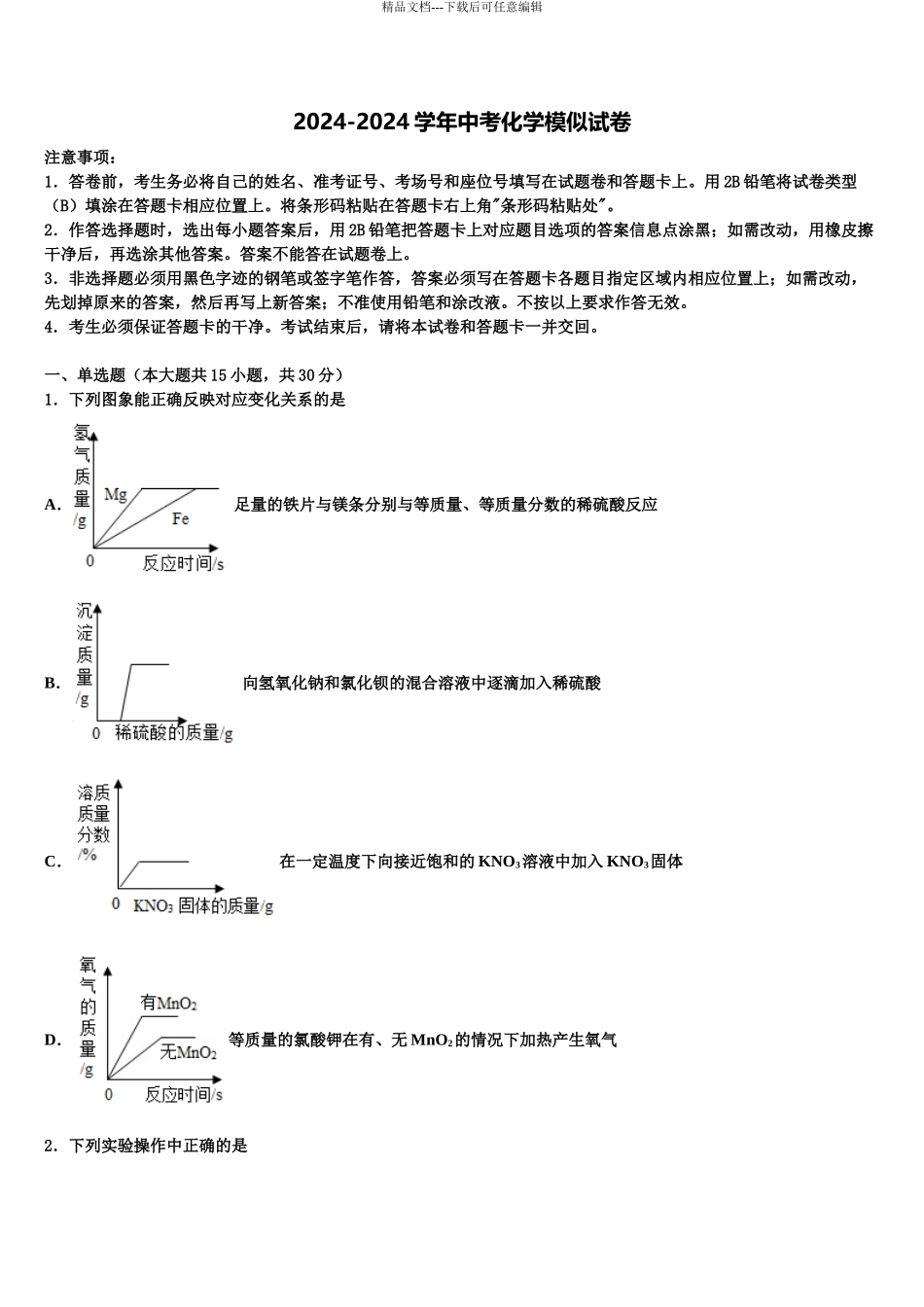 临沂市重点中学中考化学猜题卷含解析_第1页