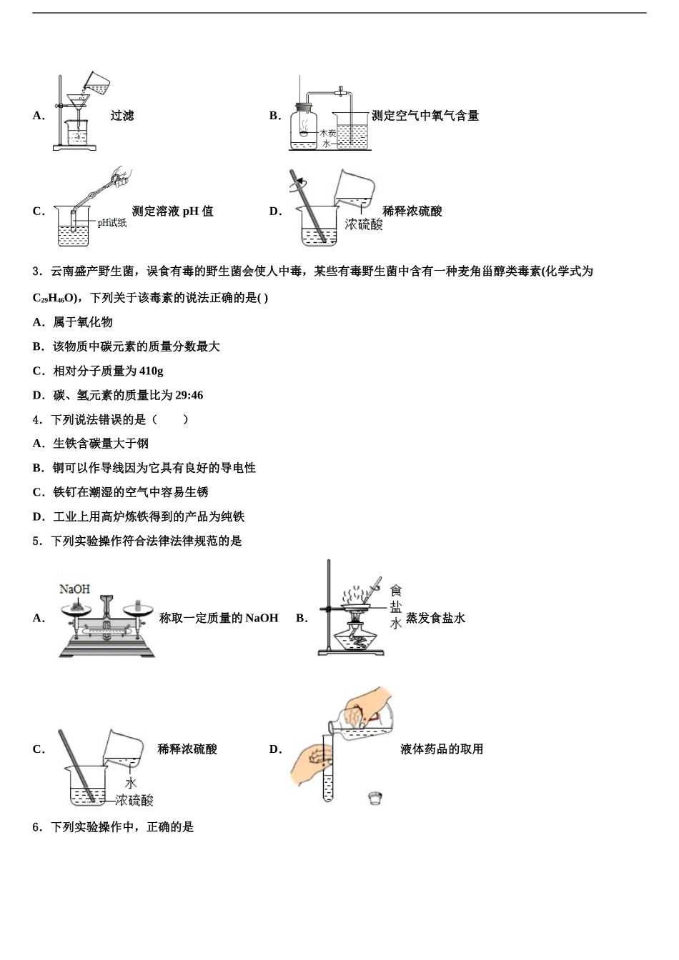 临沂市重点中学中考化学猜题卷含解析_第2页