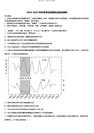 临沂市重点中学高三第二次模拟考试生物试卷含解析