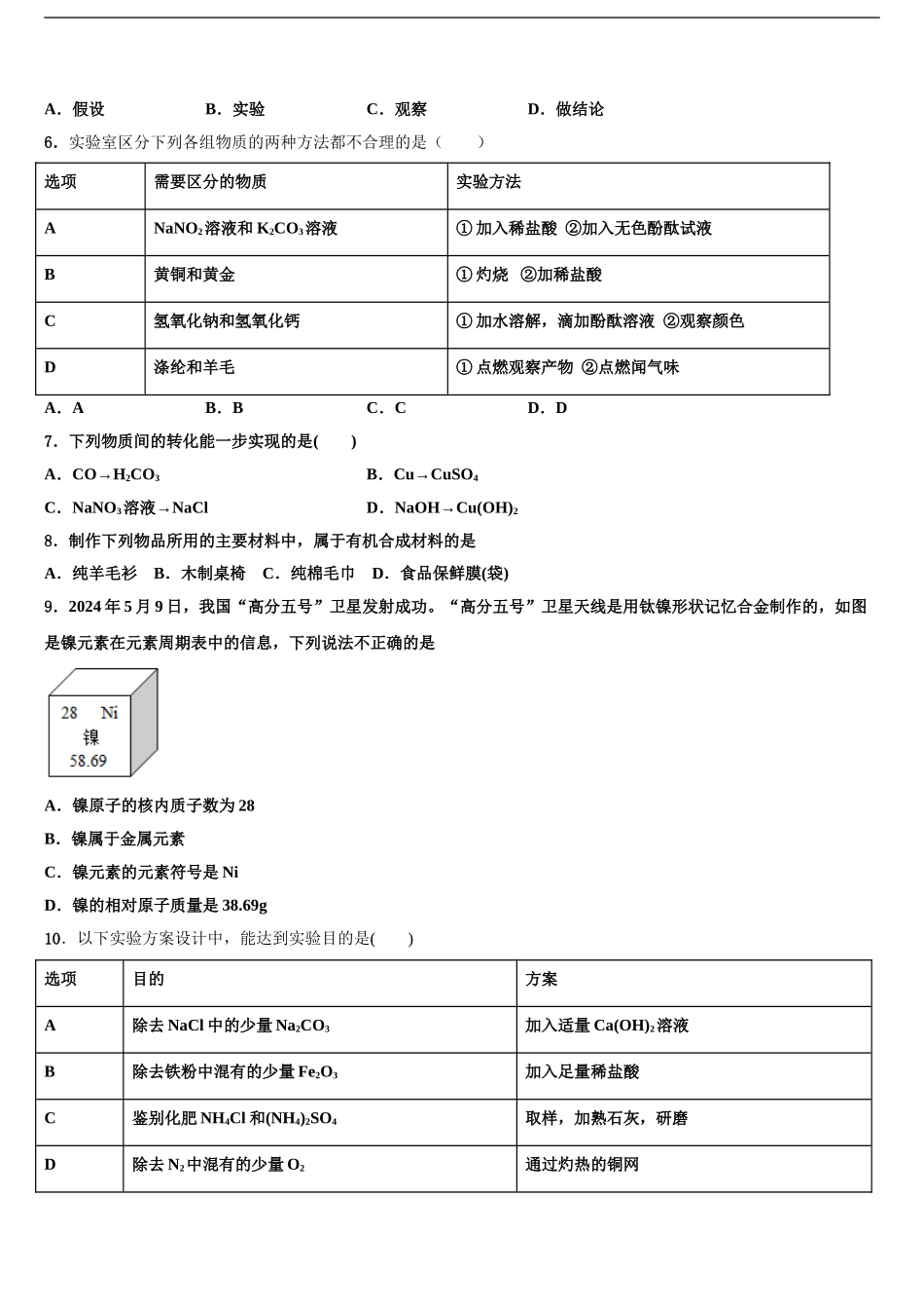 临沂市重点中学中考考前最后一卷化学试卷含解析_第2页