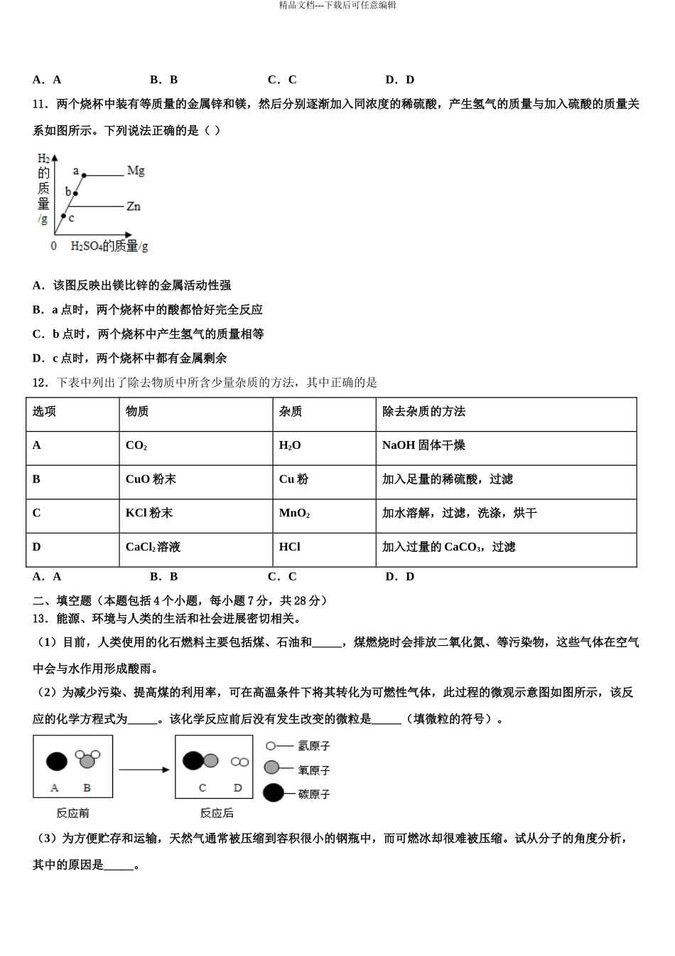 临沂市重点中学中考考前最后一卷化学试卷含解析_第3页