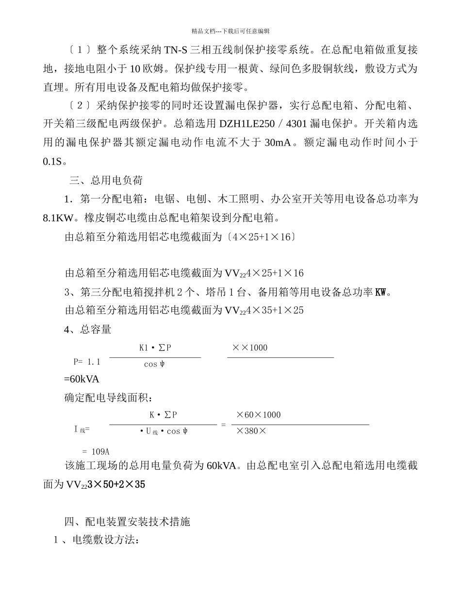 临时用电施工组织设计2_第3页