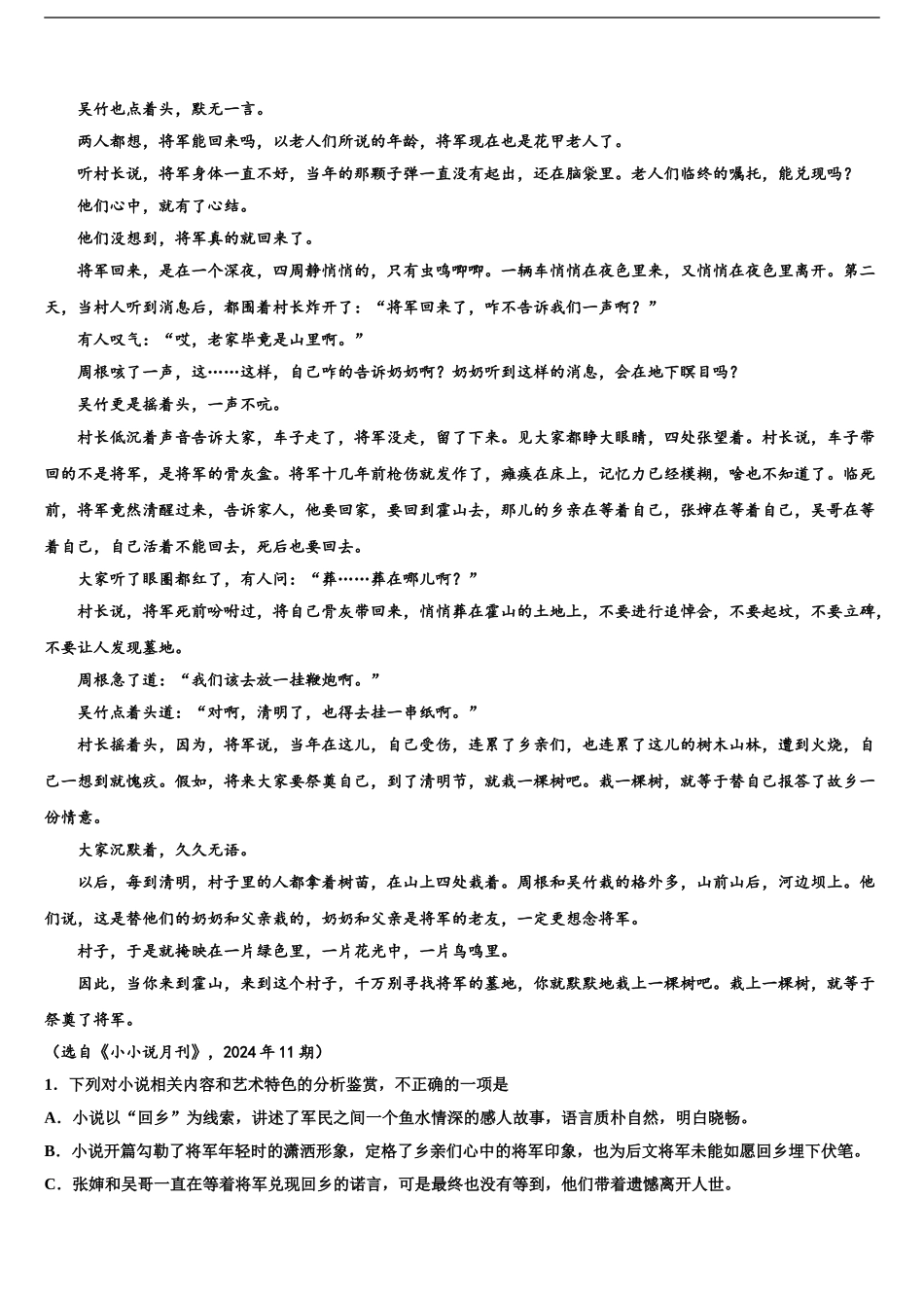 临沧市重点中学高考冲刺语文模拟试题含解析_第2页