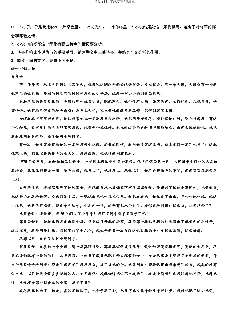 临沧市重点中学高考冲刺语文模拟试题含解析_第3页