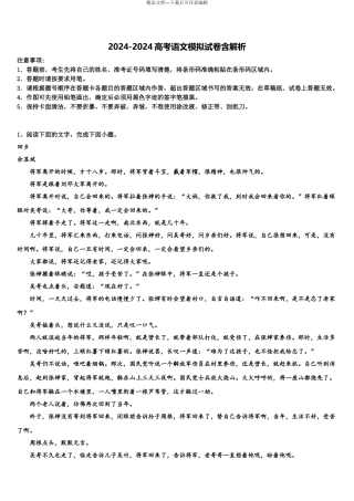 临沧市重点中学高考冲刺语文模拟试题含解析