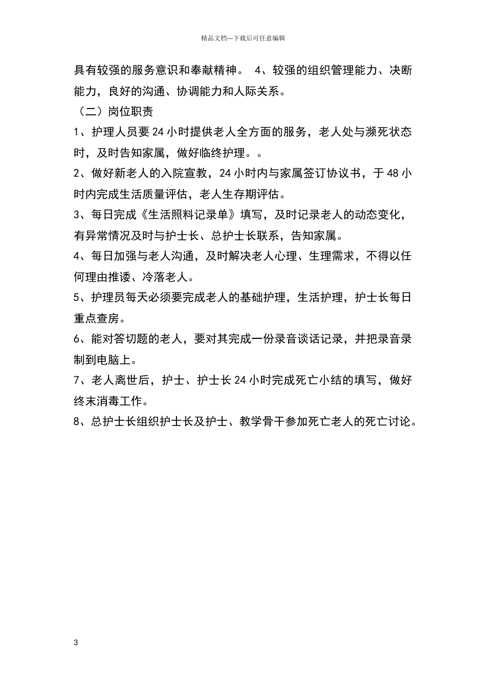 临终关怀工作制度_第3页