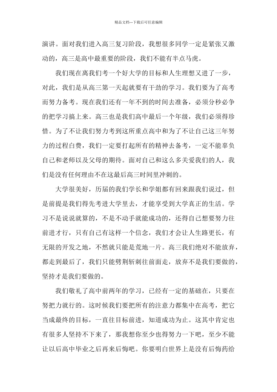 临近高考的励志演讲稿五篇_第3页