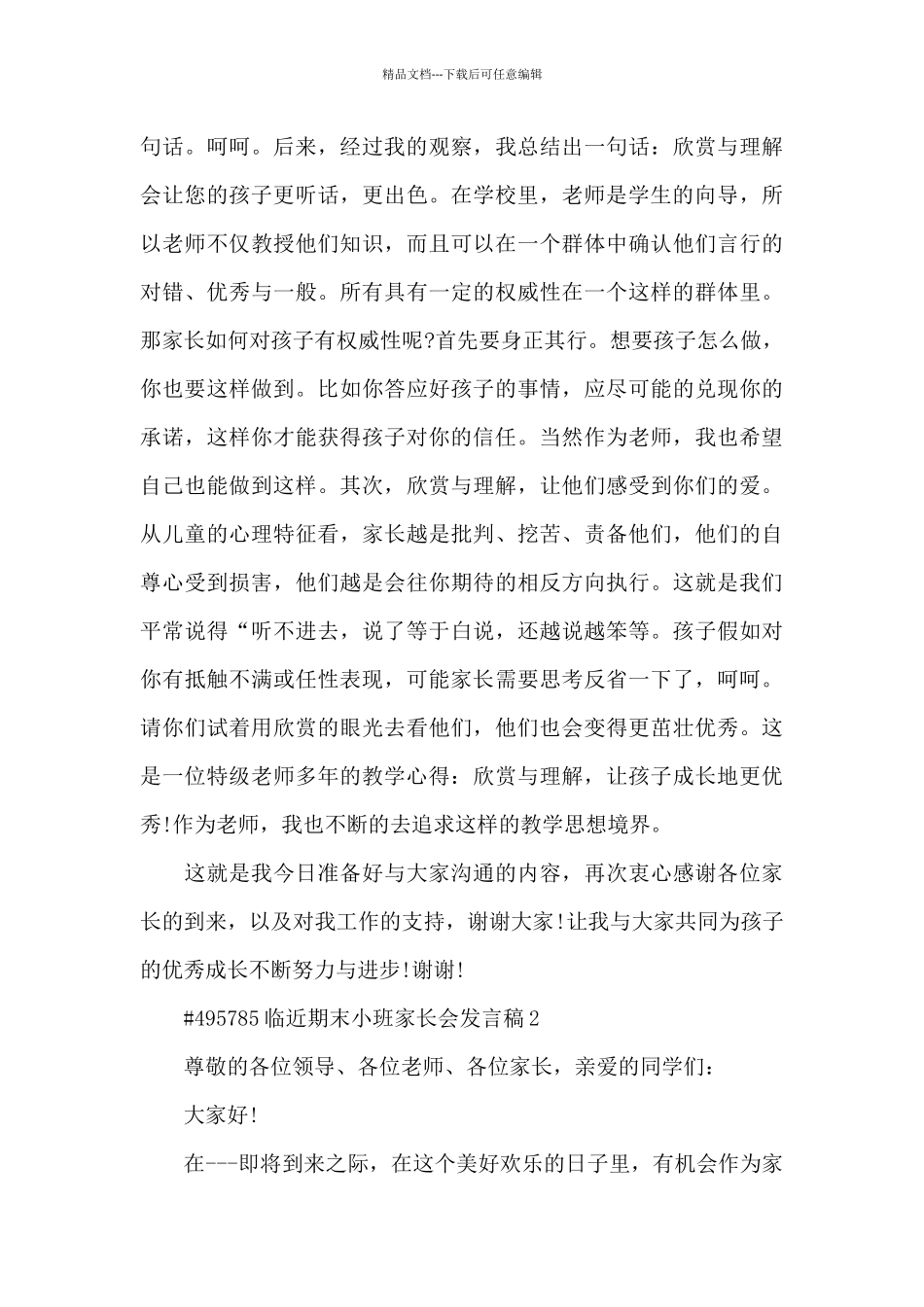 临近期末小班家长会发言稿5篇_第3页