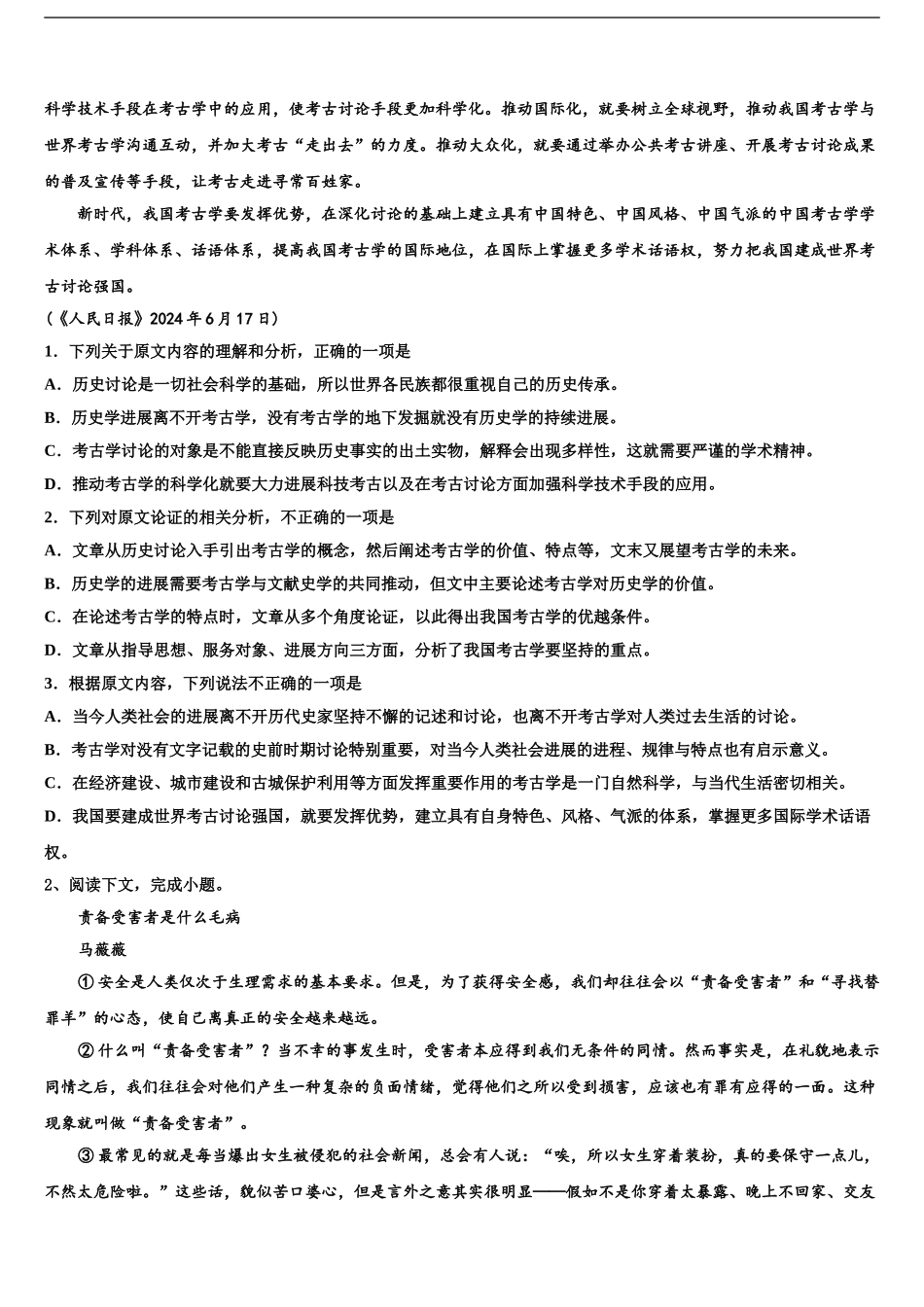 丹东市重点中学高三语文试卷含解析_第2页