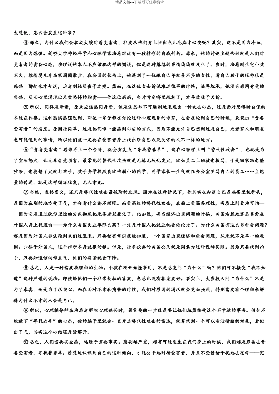 丹东市重点中学高三语文试卷含解析_第3页