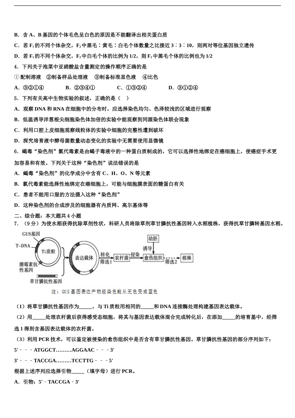 丹东市重点中学高考生物押题试卷含解析_第2页