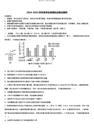 丹东市重点中学高考生物押题试卷含解析