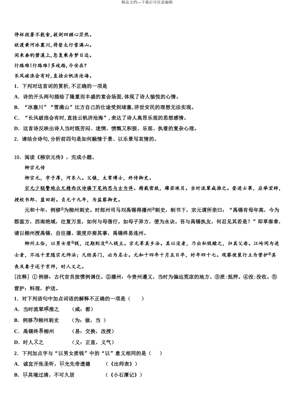 临汾市重点中学中考语文最后一模试卷含解析_第3页
