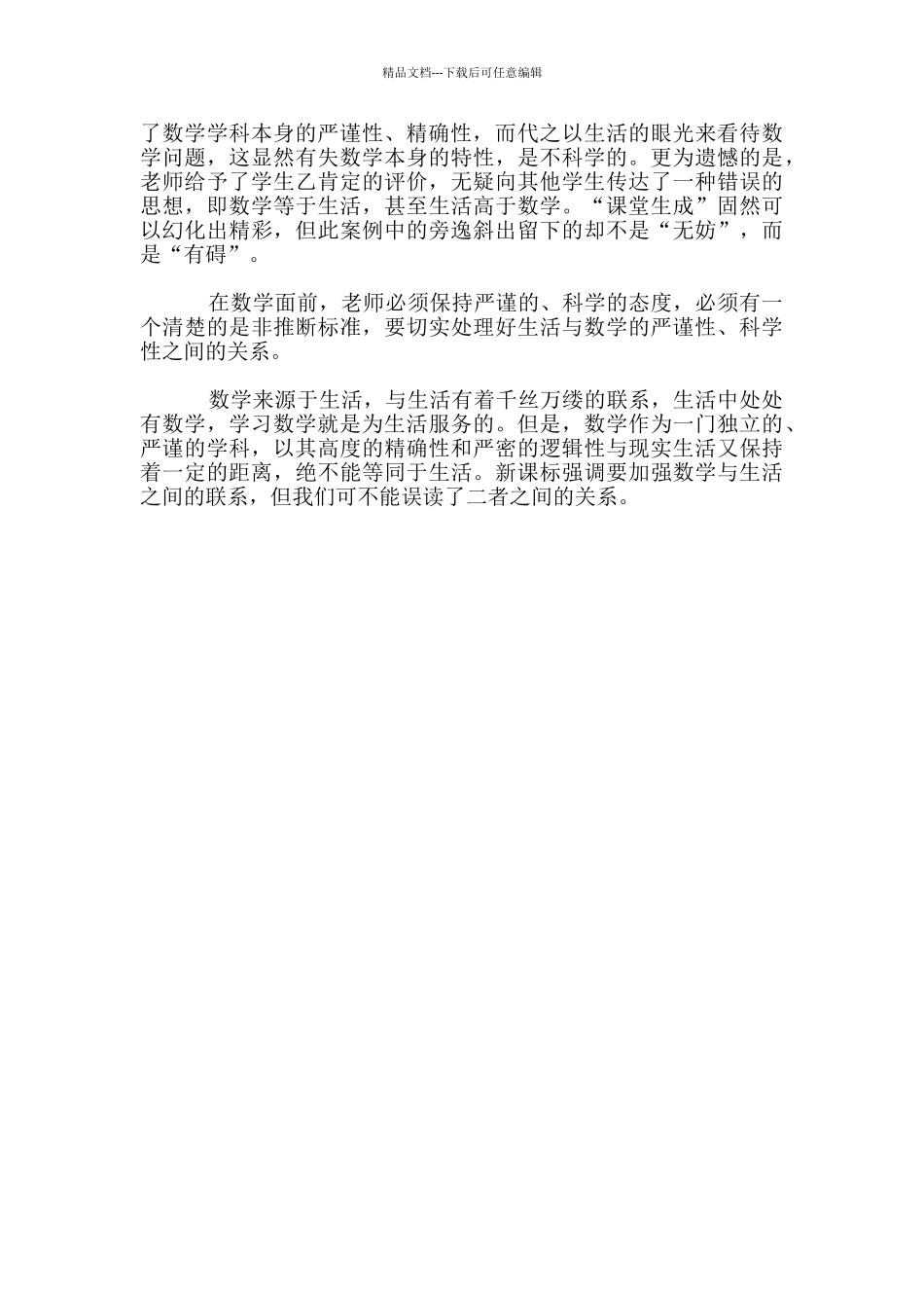 为了学生学习更有价值的数学!_第2页