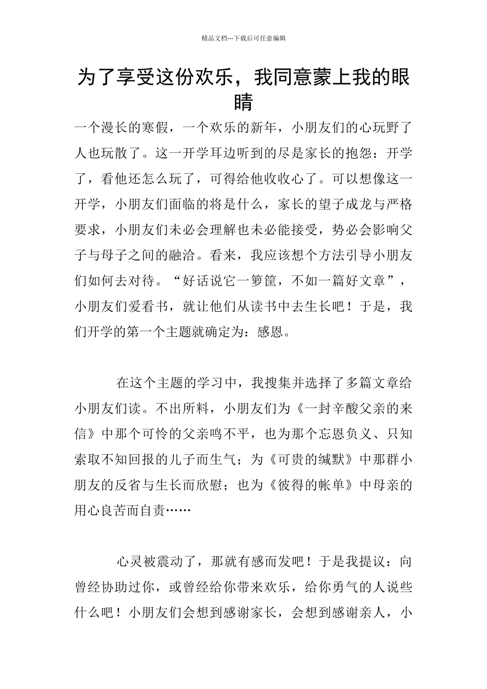 为了享受这份快乐_第1页